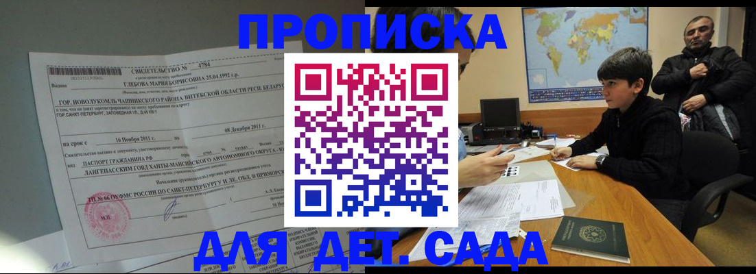 прописка ребенка в Лесозаводске