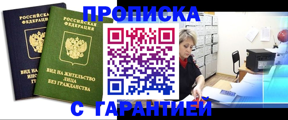 временная регистрация купить в Лесозаводске