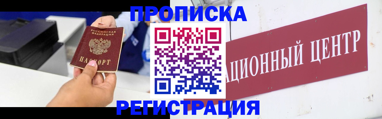 временная прописка в Лесозаводске