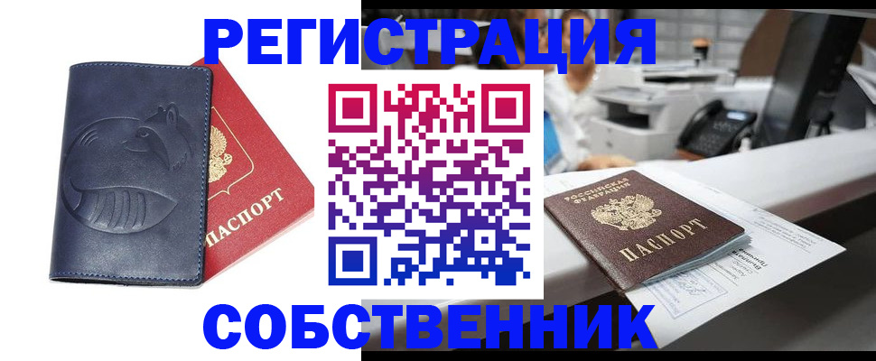 временная регистрация для школы в Лесозаводске